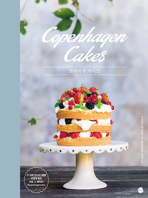 cover image of 코펜하겐 케이크(COPENHAGEN CAKES)